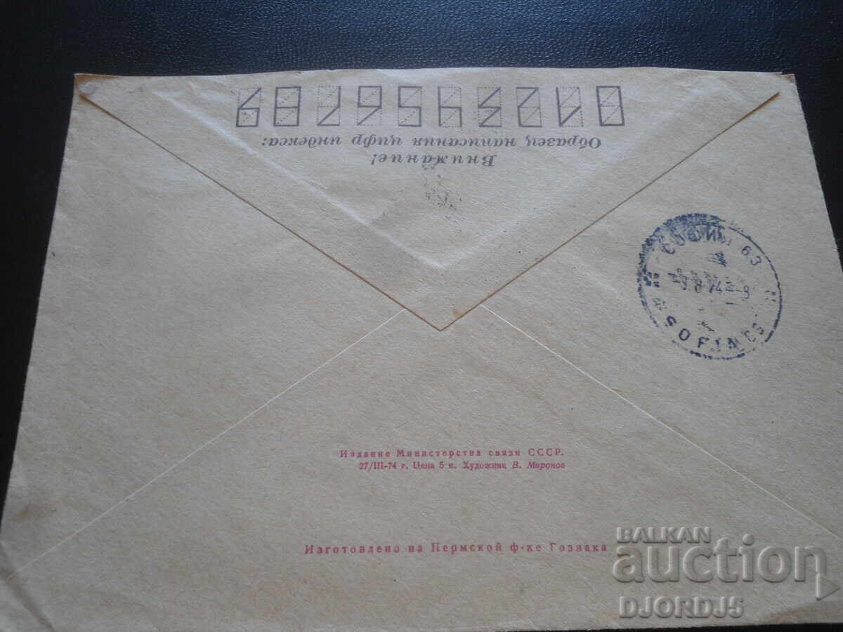 Licitație Plic poștal rus vechi