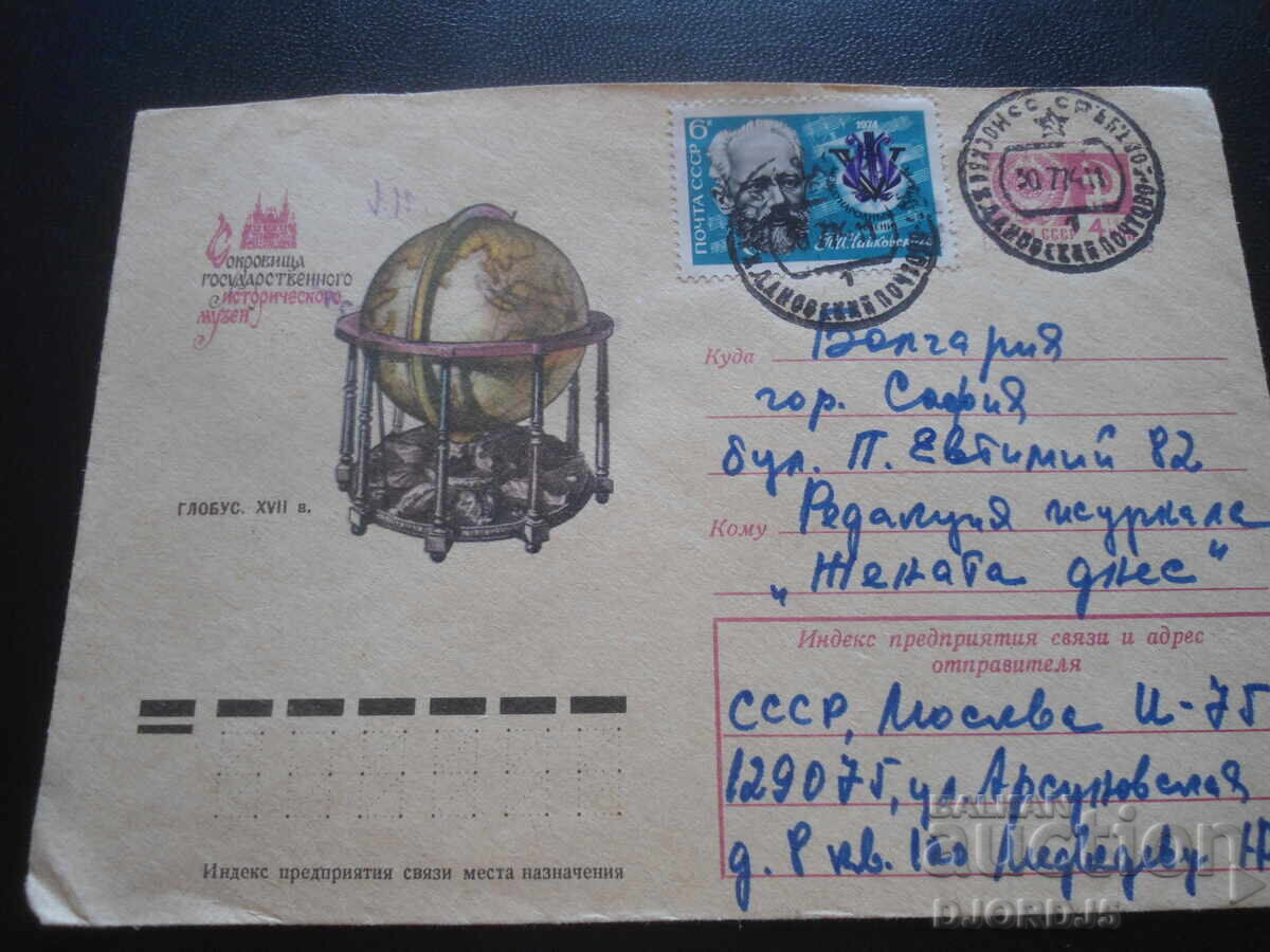 Plic poștal rus vechi