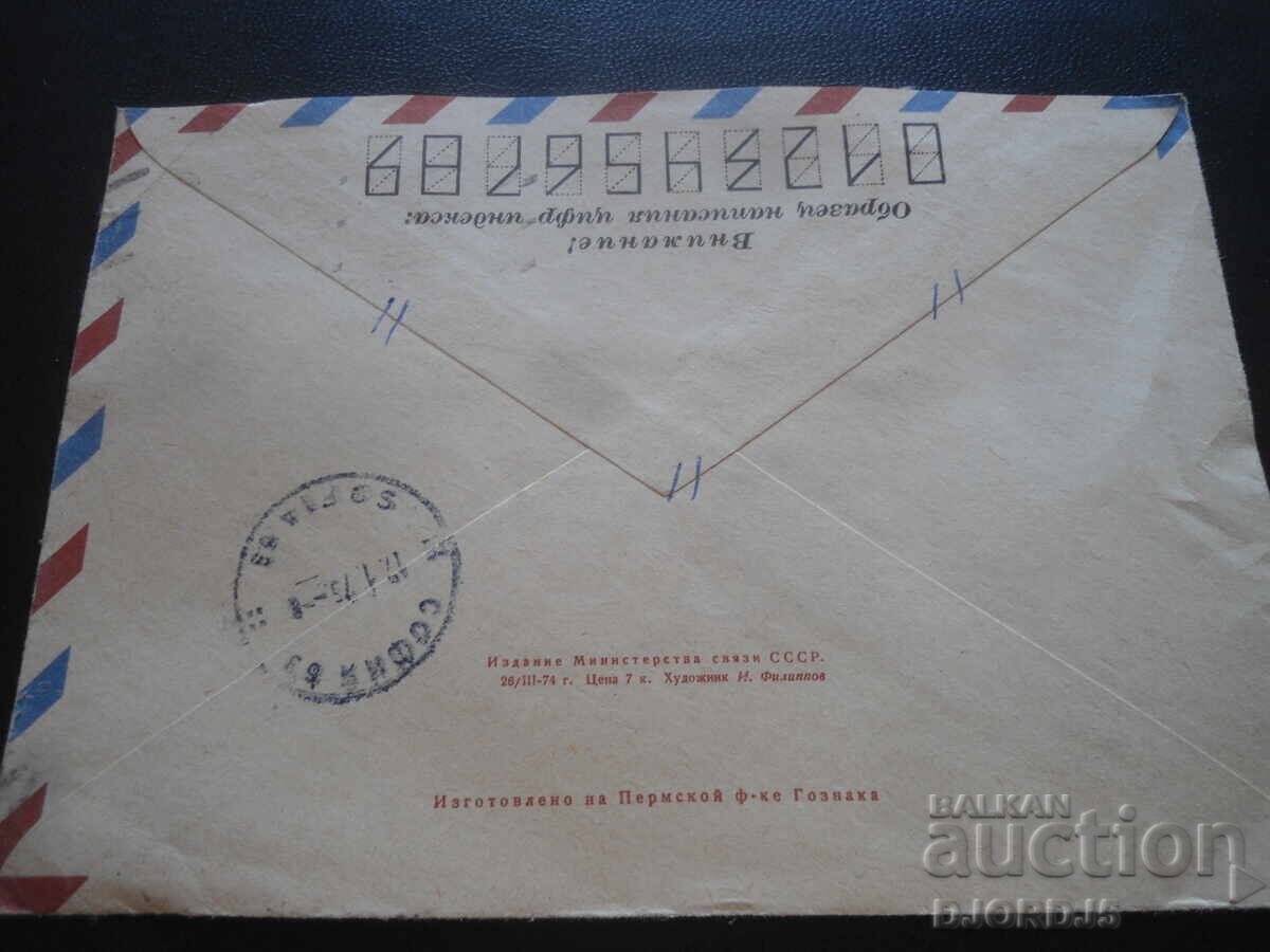 Licitație Plic poștal rus vechi