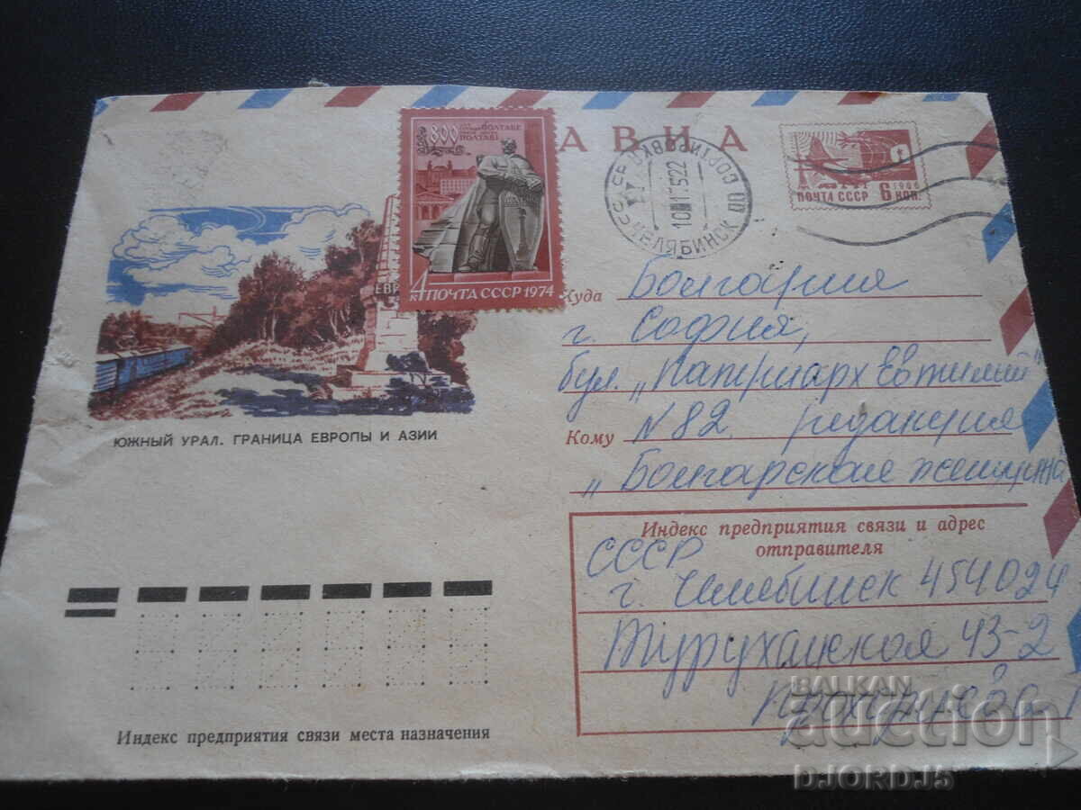 Plic poștal rus vechi