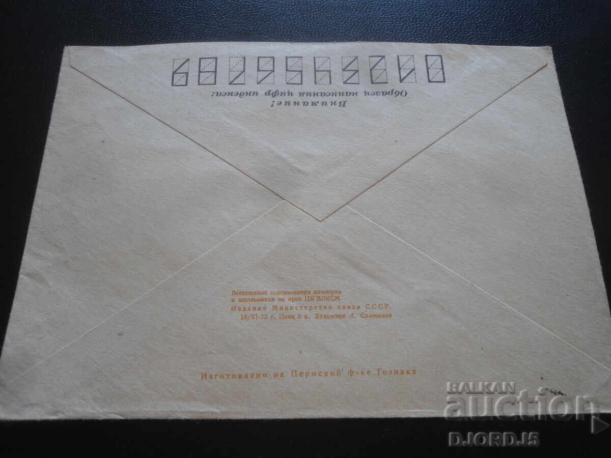 Стар руски пощенски плик с цена 0.50 лв. | € 0.26 Стар руски пощенски плик с цена 0.50 лв. | € 0.26