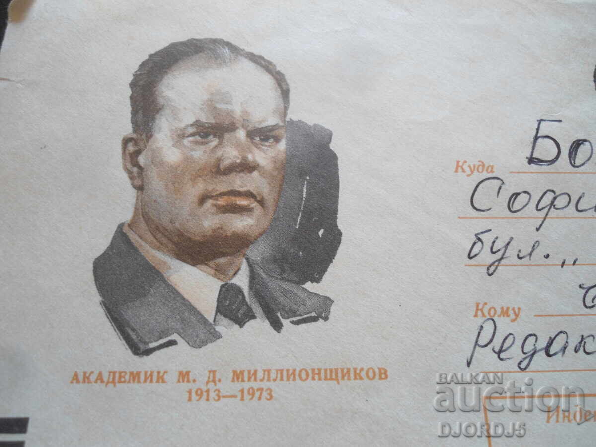 Стар руски пощенски плик с цена 0.50 лв. | € 0.26