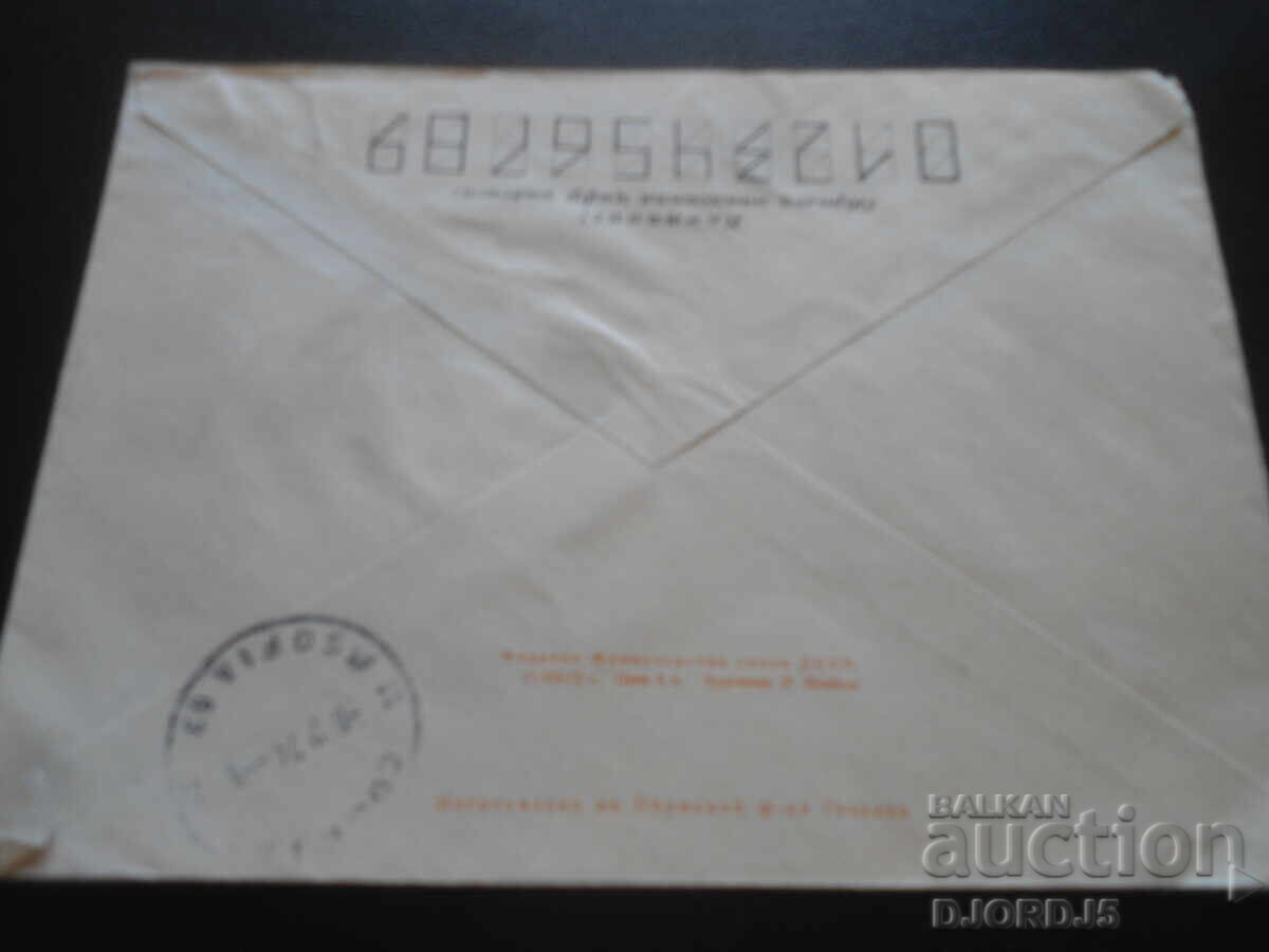 Аукцион Стар руски пощенски плик