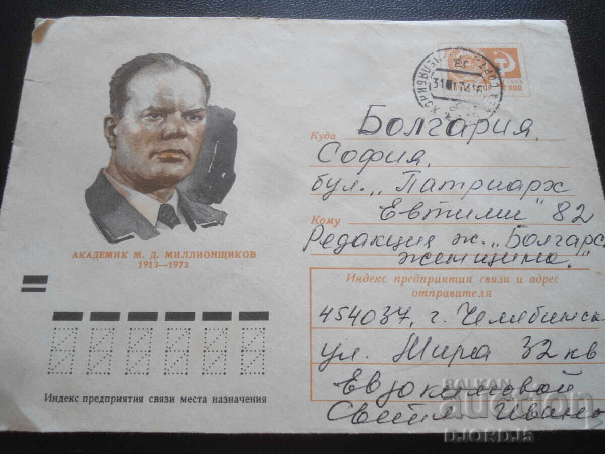 Стар руски пощенски плик