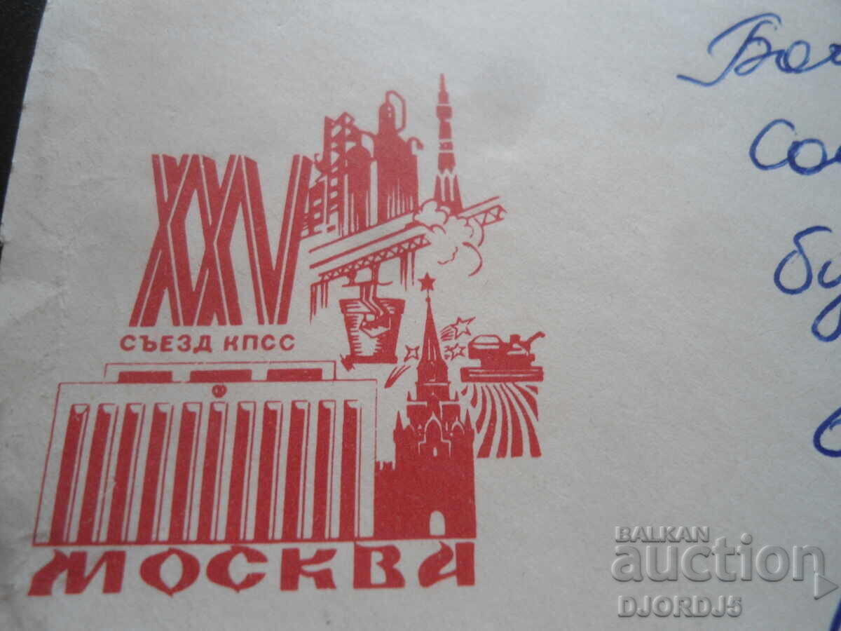 Стар руски пощенски плик с цена 0.50 лв. | € 0.26