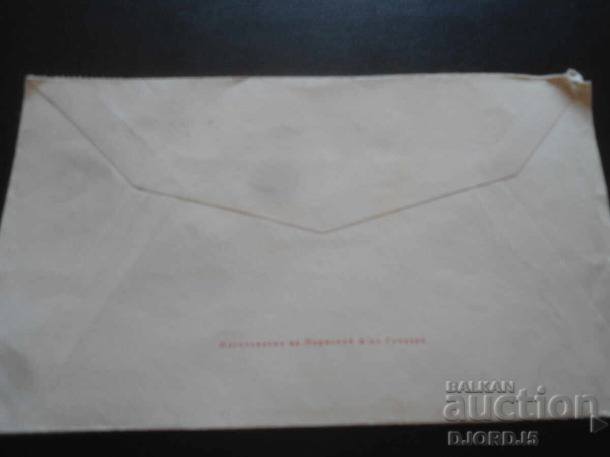 Аукцион Стар руски пощенски плик