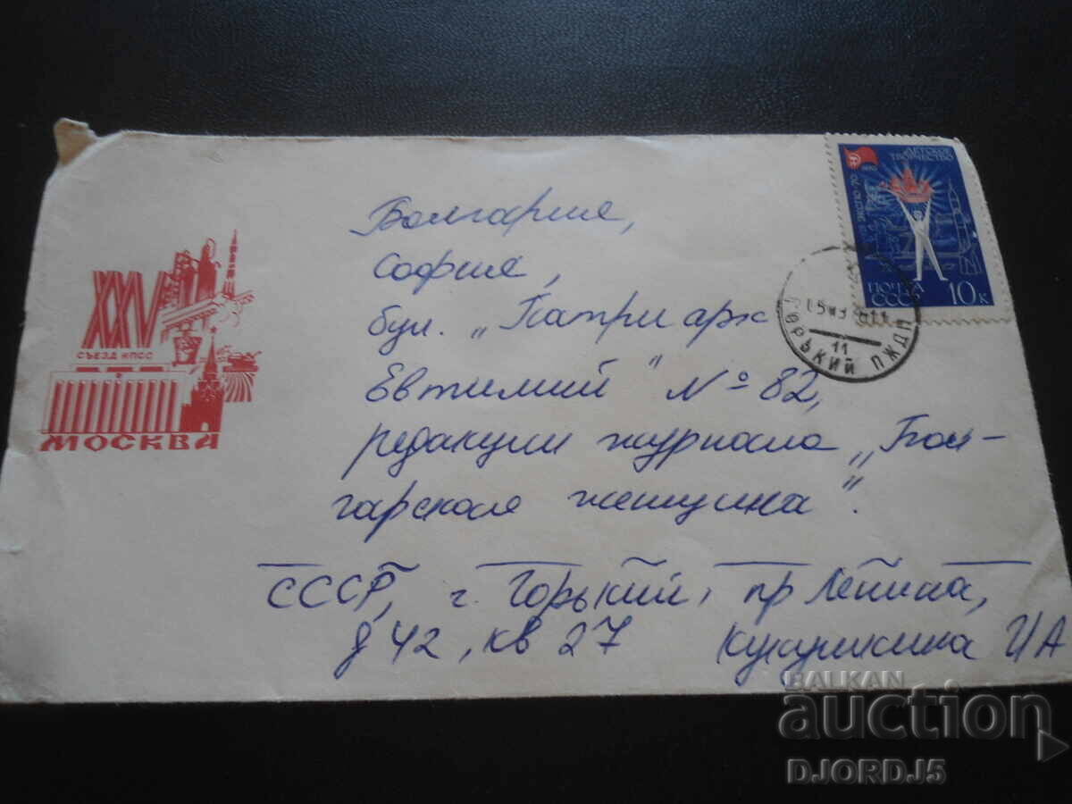 Стар руски пощенски плик