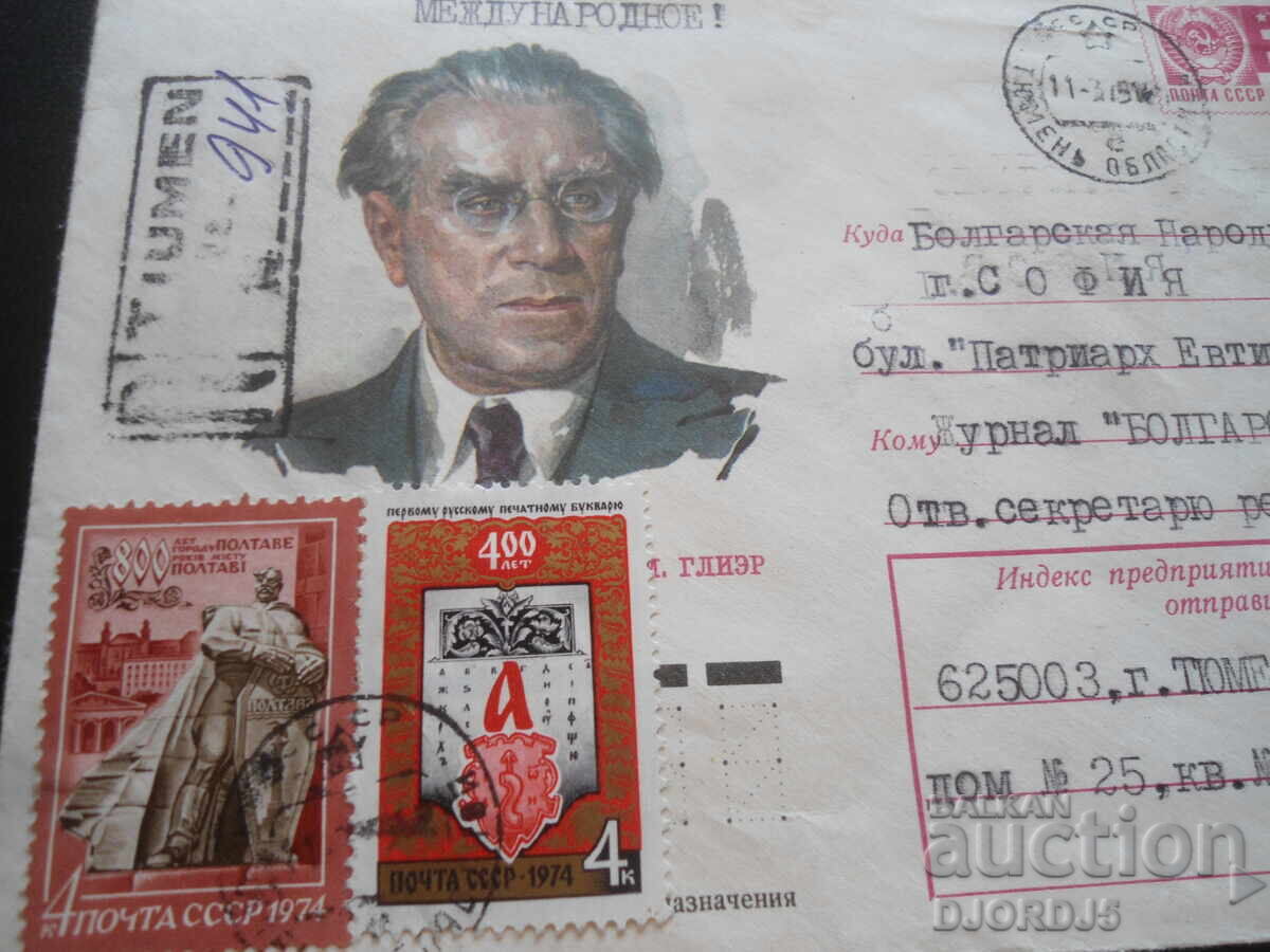 Plic poștal rus vechi cu preț 0.50 BGN | € 0.26