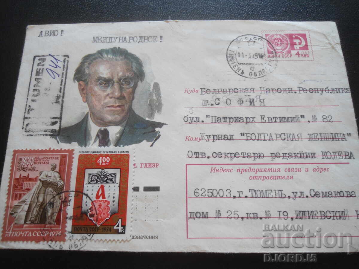 Plic poștal rus vechi