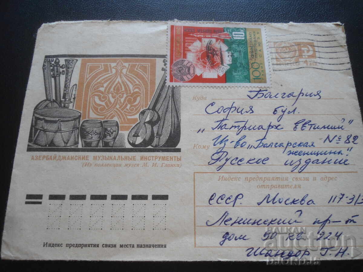 Стар руски пощенски плик