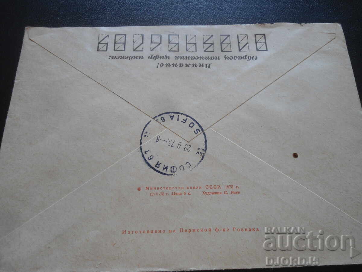 Стар руски пощенски плик с цена 0.50 лв. | € 0.26 Стар руски пощенски плик с цена 0.50 лв. | € 0.26