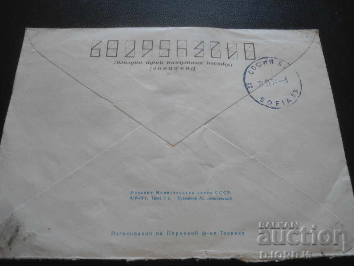 Licitație Plic poștal rus vechi