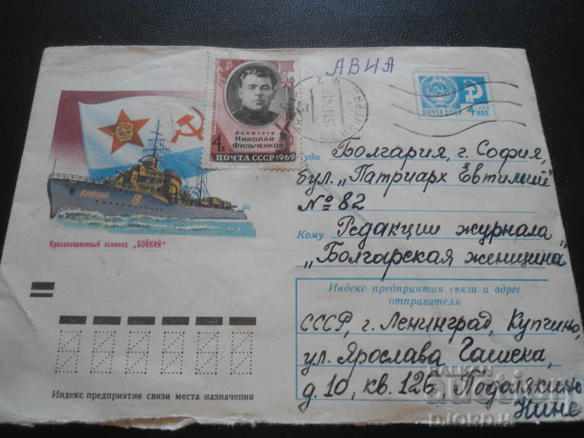 Plic poștal rus vechi