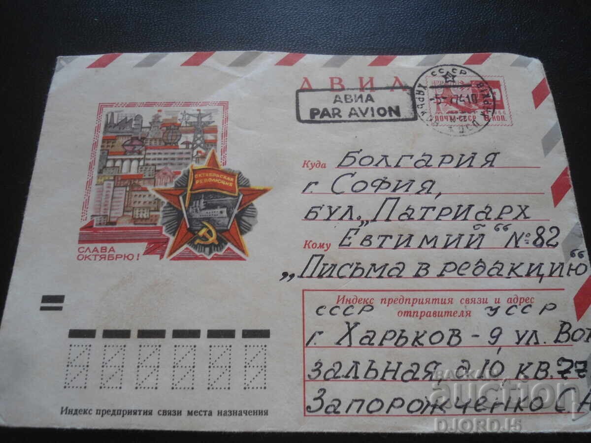 Plic poștal rus vechi Plic poștal rus vechi