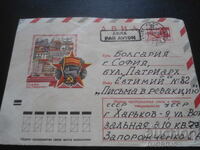 Стар руски пощенски плик