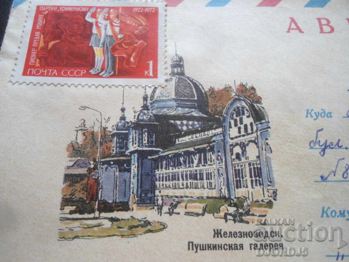 Стар руски пощенски плик с цена 0.50 лв. | € 0.26 Стар руски пощенски плик с цена 0.50 лв. | € 0.26