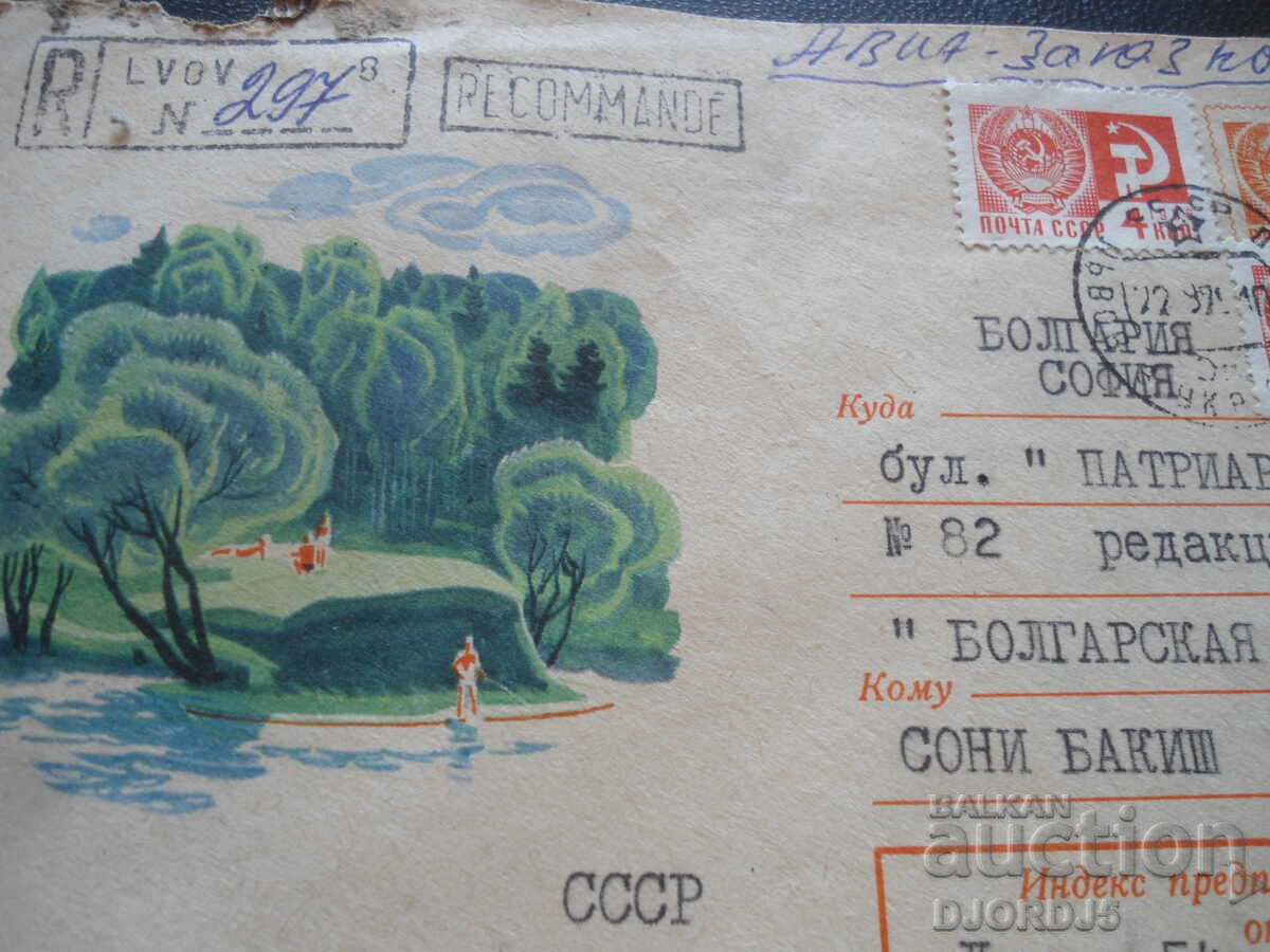 Plic poștal rus vechi cu preț 0.50 BGN | € 0.26 Plic poștal rus vechi cu preț 0.50 BGN | € 0.26