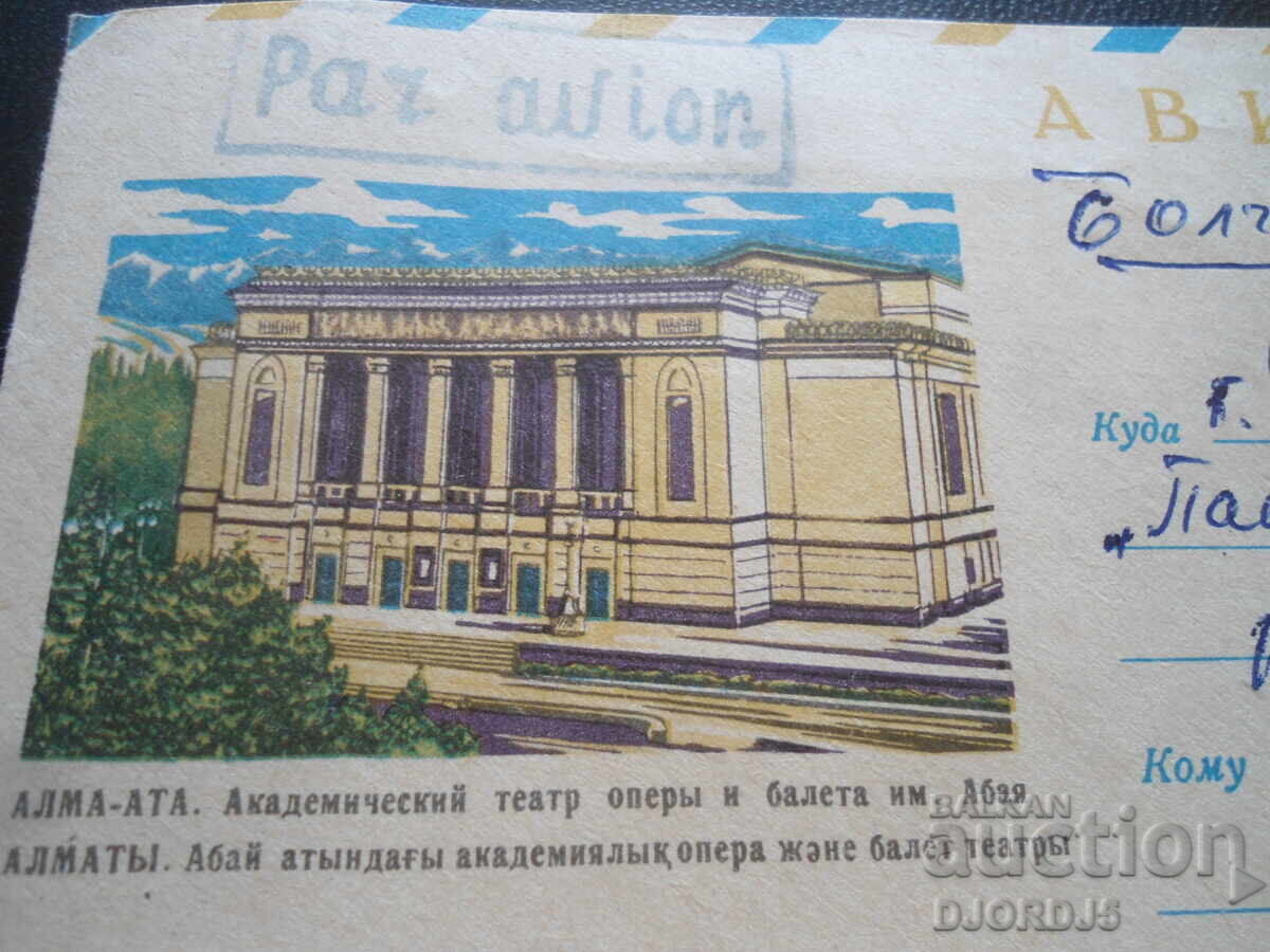 Plic poștal rus vechi cu preț 0.50 BGN | € 0.26