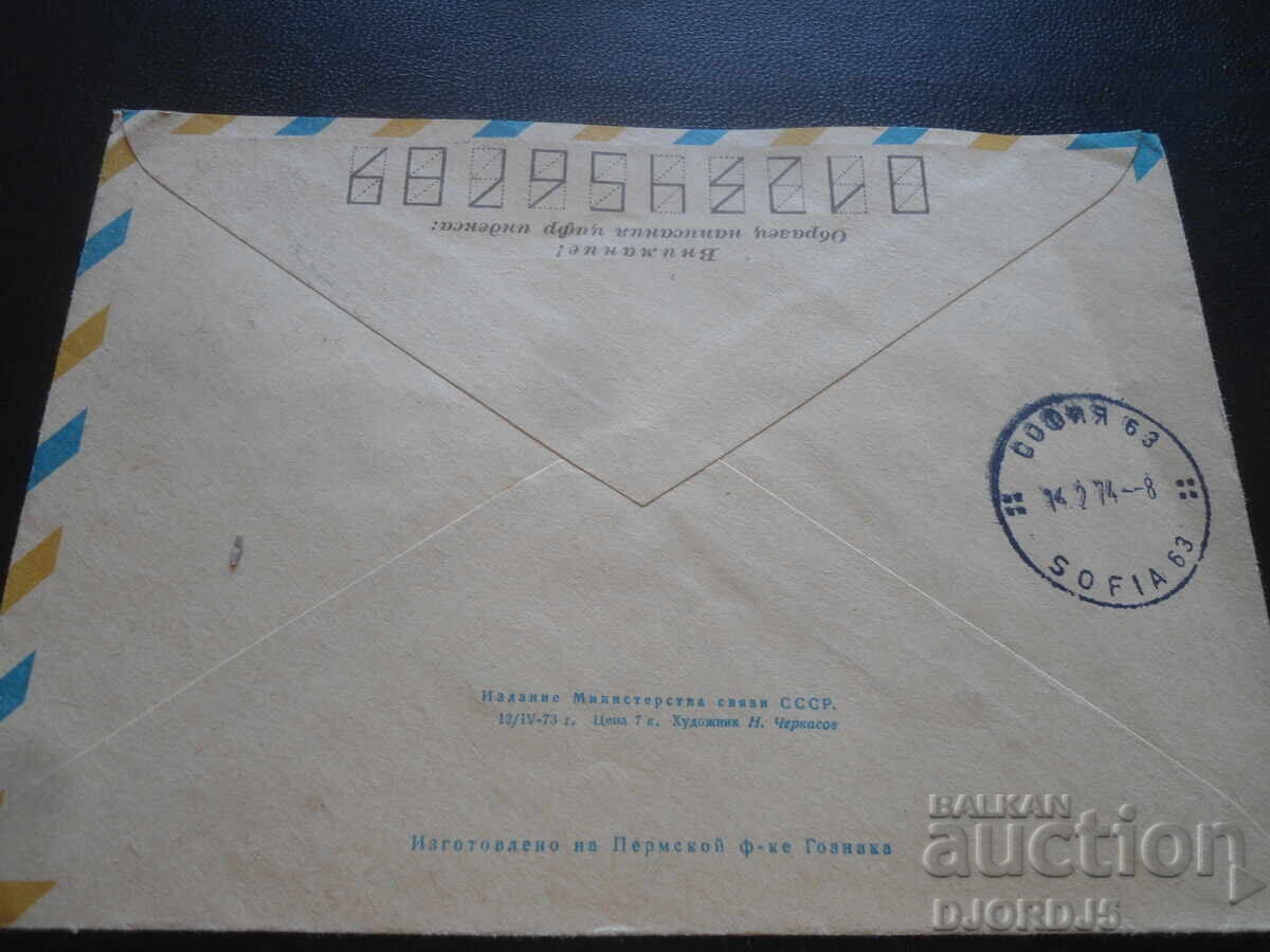 Licitație Plic poștal rus vechi