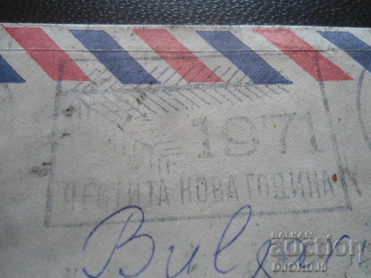 Стар руски пощенски плик с цена 0.50 лв. | € 0.26