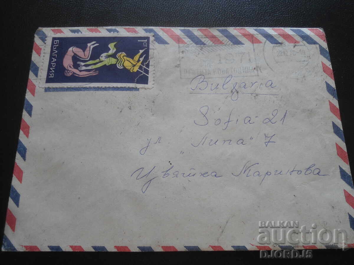 Стар руски пощенски плик