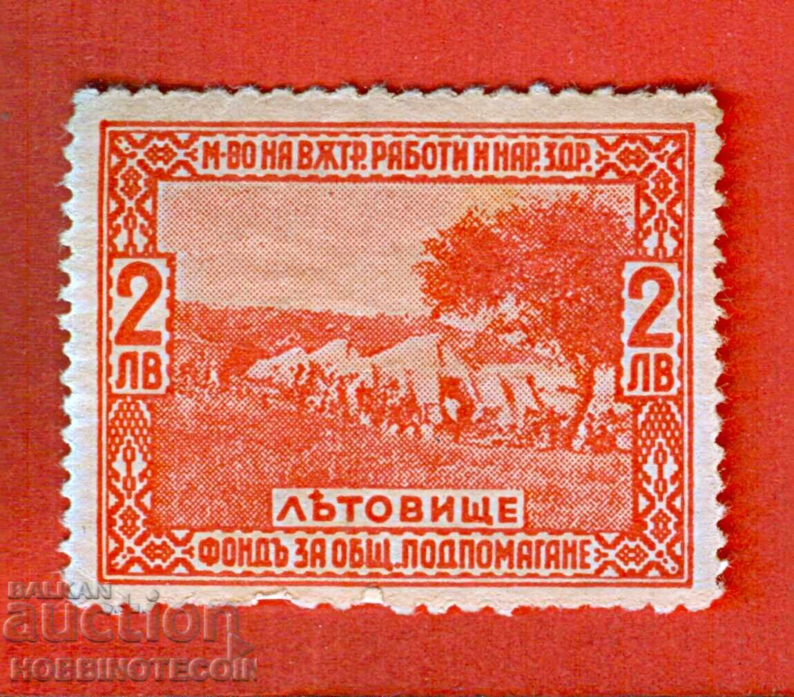 Σφραγίδα ΒΟΥΛΓΑΡΙΑΣ ΤΑΜΕΙΟ ΔΗΜΟΣΙΑΣ ΒΟΗΘΕΙΑΣ 2 BGN ΚΟΚΚΙΝΟ