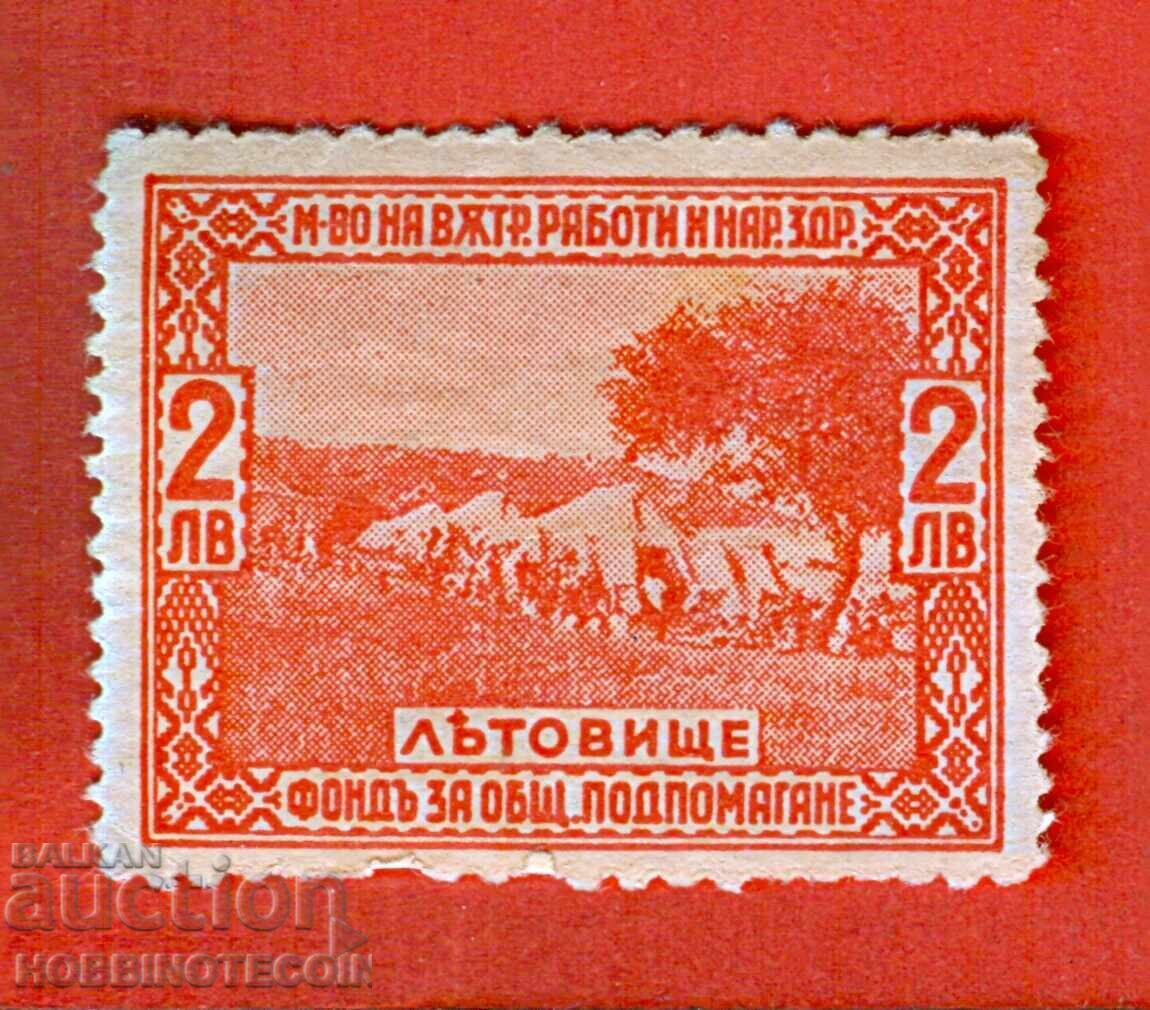 BULGARIA FOND DE ASISTENTA PUBLIC TIMBRU 2 BGN RED