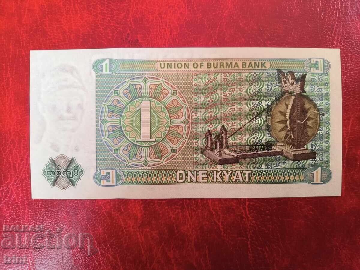 Βιρμανία 1 κιάτ 1972 με τιμή 2.00 BGN | € 1.02 Βιρμανία 1 κιάτ 1972 με τιμή 2.00 BGN | € 1.02