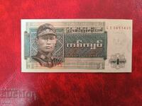 Бирма 1 кият 1972 година