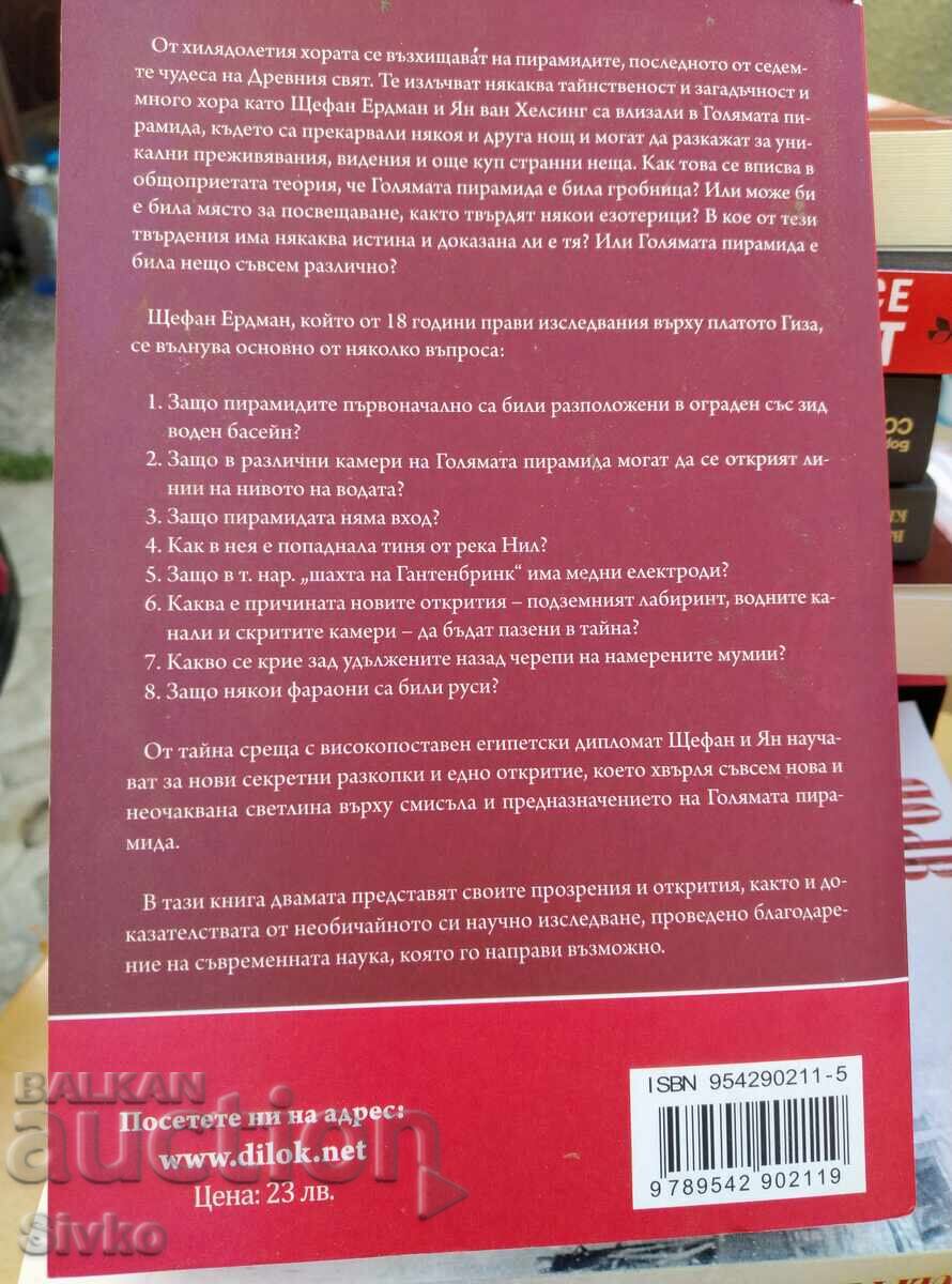 Millennial Lie, Jan van Helsing, Stefan Erdmann, First Edition with price 4.99 BGN | € 2.55