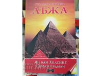 Millennial Lie, Jan van Helsing, Stefan Erdmann, First Edition