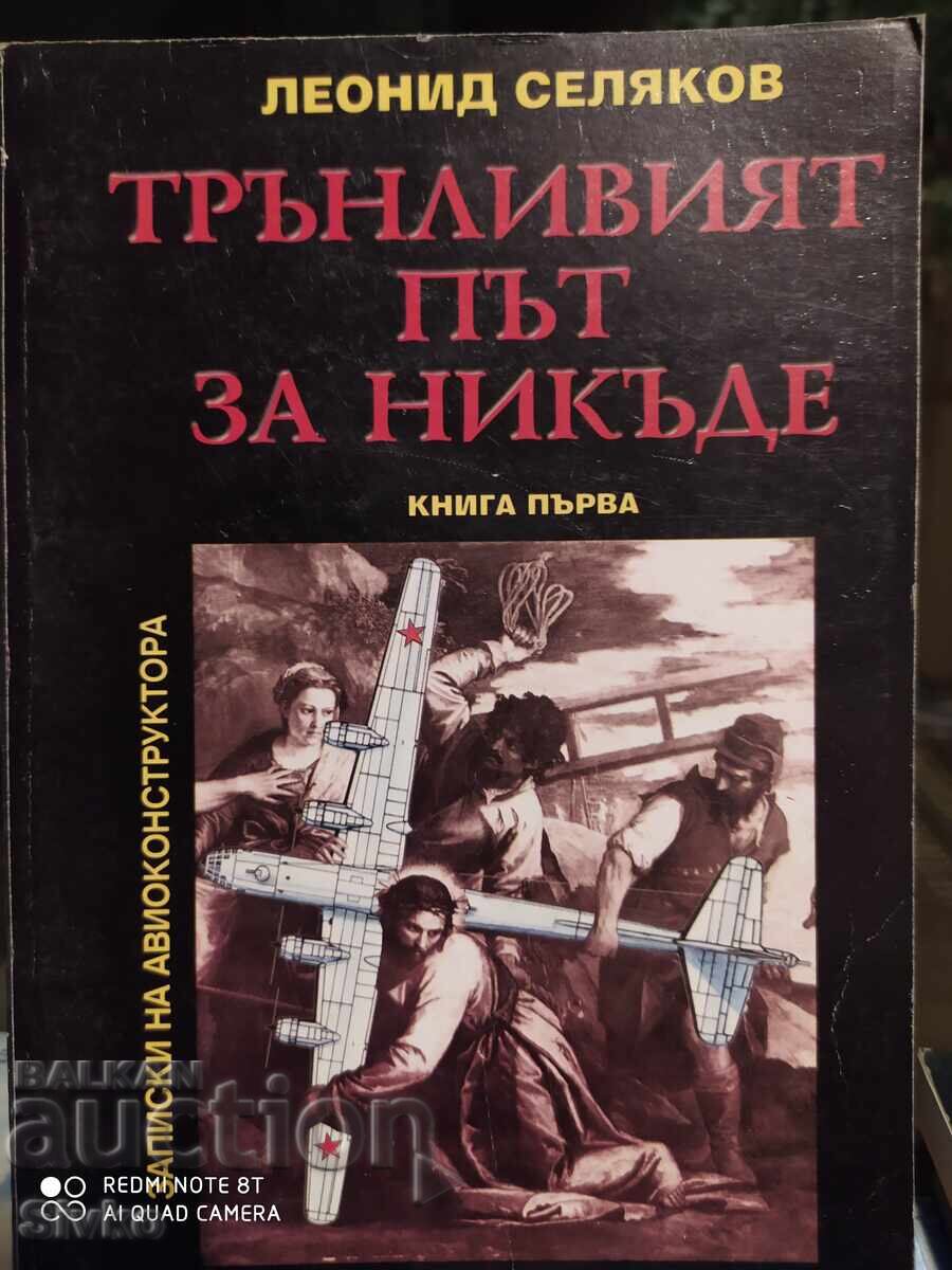 Ο Τραχύς Δρόμος για το Πουθενά, Λεονίντ Σελιιάκοφ, πολλές φωτογραφίες