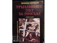 The Thorny Road to Nowhere, Leonid Selyakov, many photos