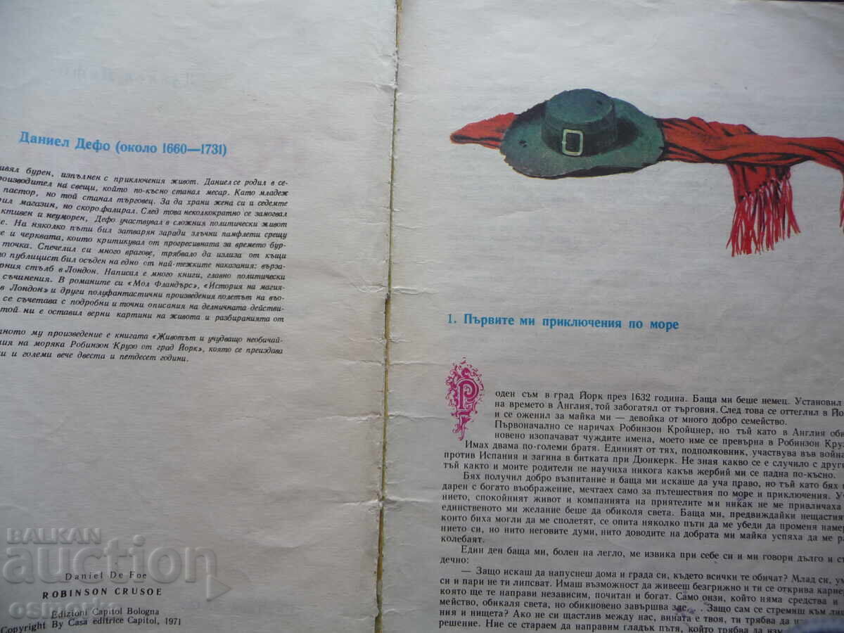 Robinson Crusoe by Daniel Defoe Adventures on a deserted island with price 0.01 BGN | € 0.01