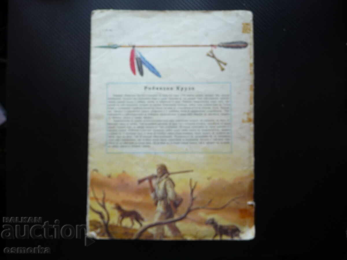 Robinson Crusoe by Daniel Defoe Adventures on a deserted island - 5