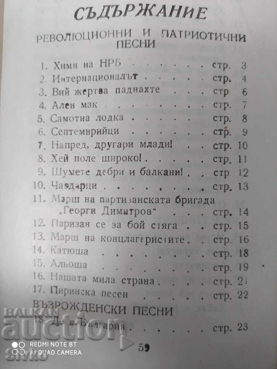 Politically, Patriotic, and Tourist Songs 1 - S with price € 0.01 | 0.02 BGN