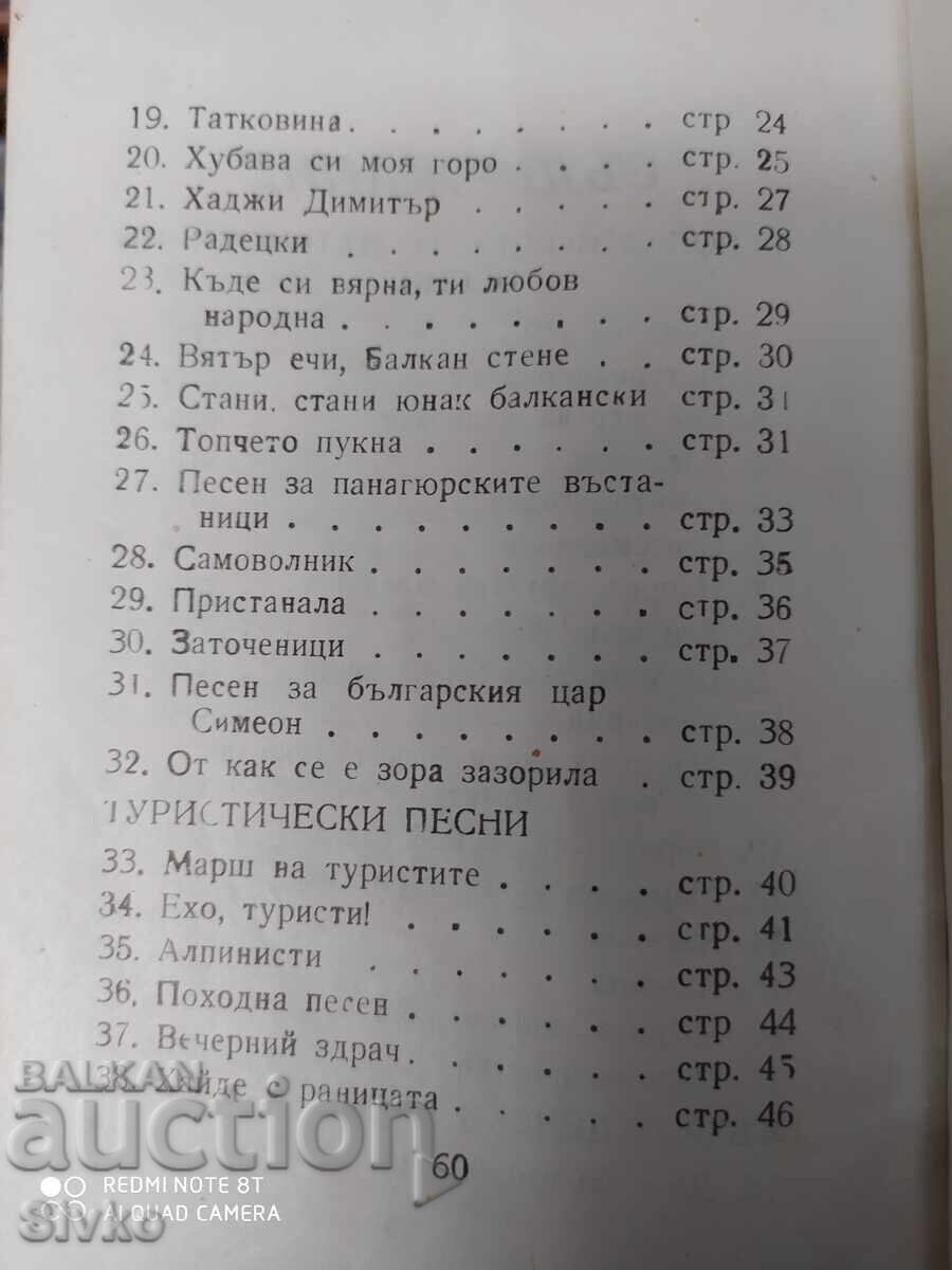 Δημοπρασία Πολιτικά, πατριωτικά και τουριστικά τραγούδια 1 - S Δημοπρασία Πολιτικά, πατριωτικά και τουριστικά τραγούδια 1 - S