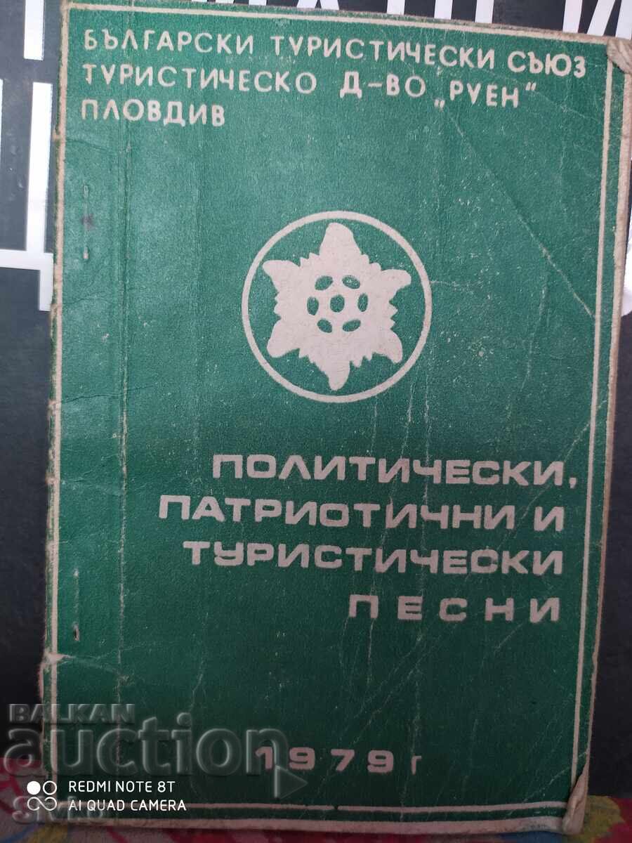 Πολιτικά, πατριωτικά και τουριστικά τραγούδια 1 - S Πολιτικά, πατριωτικά και τουριστικά τραγούδια 1 - S