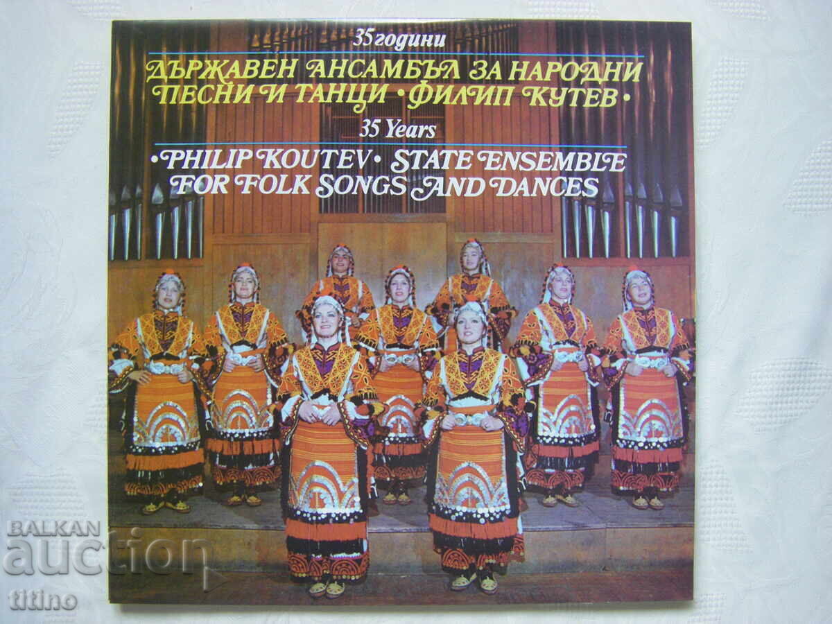 ΒΝΑ 11871/72 - 35 χρόνια ΔΑΝΠΤ Φίλιπ Κουτέφ