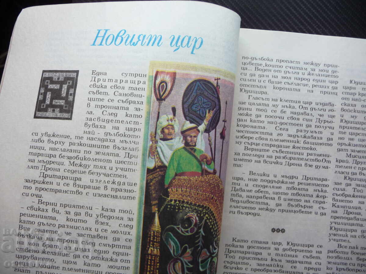 Аукцион Индийски приказки Подбрани случки из старинния индийски епос