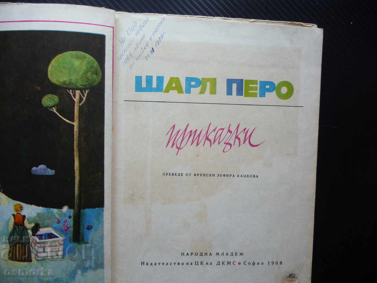 Δημοπρασία Παραμύθια Σαρλ Περό Η Ωραία Κοιμωμένη Κοκκινοσκουφίτσα Σταχτοπούτα Δημοπρασία Παραμύθια Σαρλ Περό Η Ωραία Κοιμωμένη Κοκκινοσκουφίτσα Σταχτοπούτα