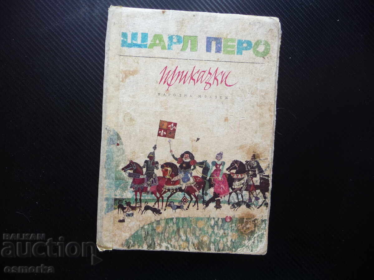 Παραμύθια Σαρλ Περό Η Ωραία Κοιμωμένη Κοκκινοσκουφίτσα Σταχτοπούτα Παραμύθια Σαρλ Περό Η Ωραία Κοιμωμένη Κοκκινοσκουφίτσα Σταχτοπούτα