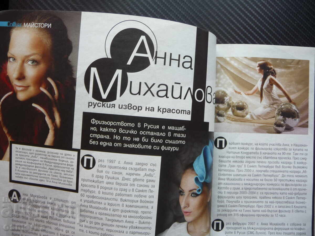 Κομμωτική 12/12 μόδα χτενίσματα μανικιούρ ομορφιά υγεία Ζίβκοβα με τιμή 5.00 BGN | € 2.56