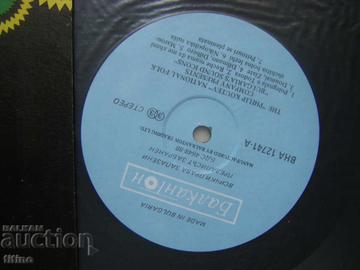 Παράδοση VNA 12741/72 - ΝΦΑ Φίλιπ Κούτεφ - Οι ηχητικές εικόνες της Βουλγαρίας