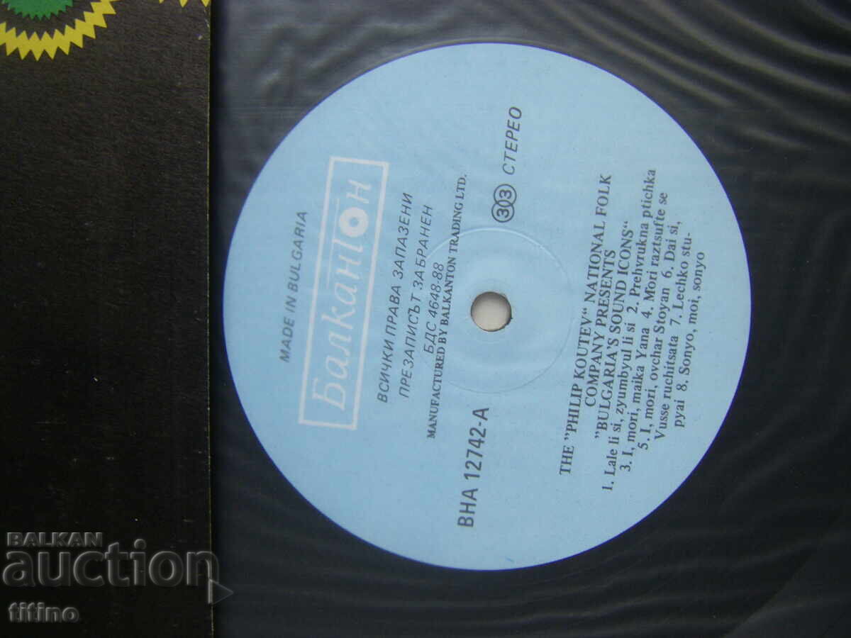 VNA 12741/72 - ΝΦΑ Φίλιπ Κούτεφ - Οι ηχητικές εικόνες της Βουλγαρίας - 6