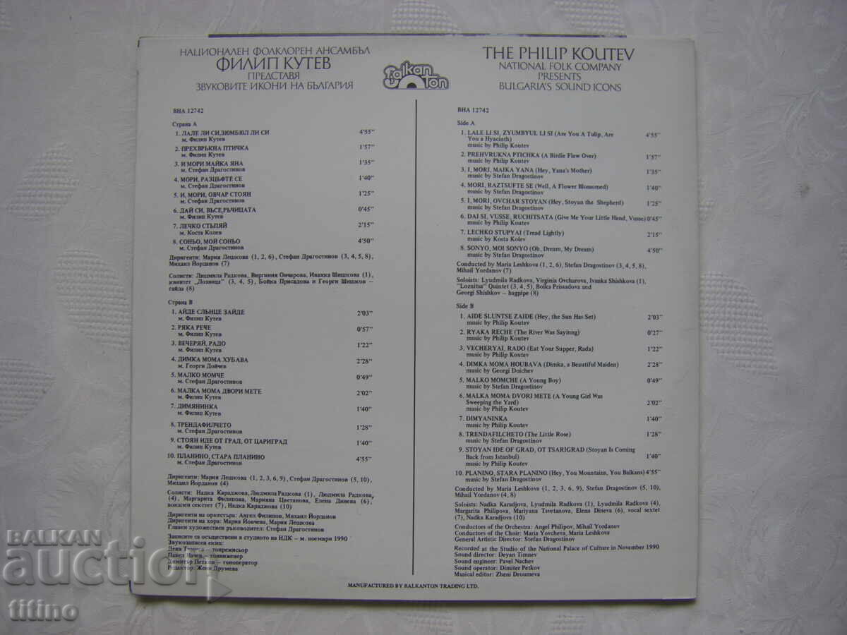 VNA 12741/72 - ΝΦΑ Φίλιπ Κούτεφ - Οι ηχητικές εικόνες της Βουλγαρίας - 7