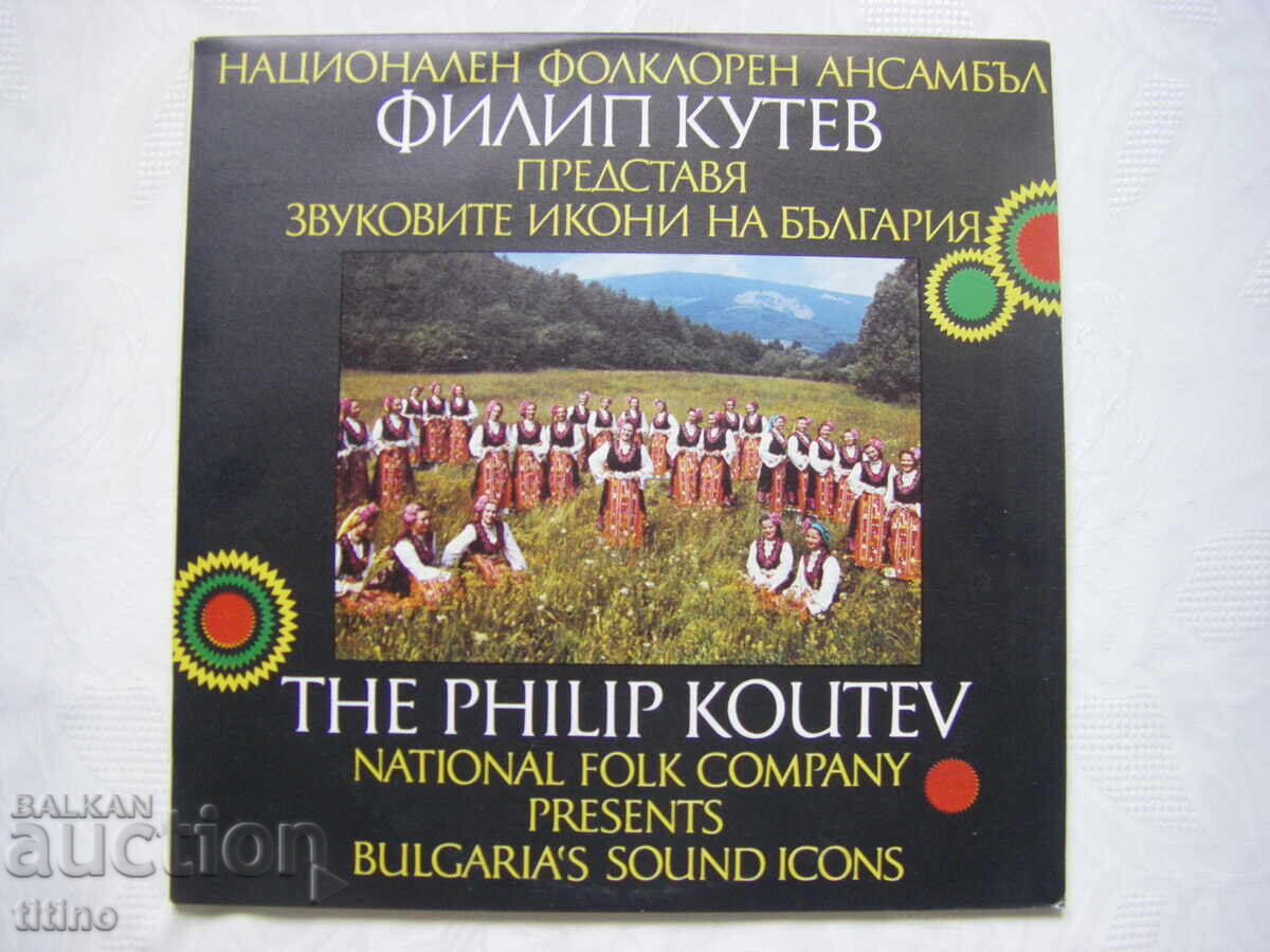 VNA 12741/72 - ΝΦΑ Φίλιπ Κούτεφ - Οι ηχητικές εικόνες της Βουλγαρίας