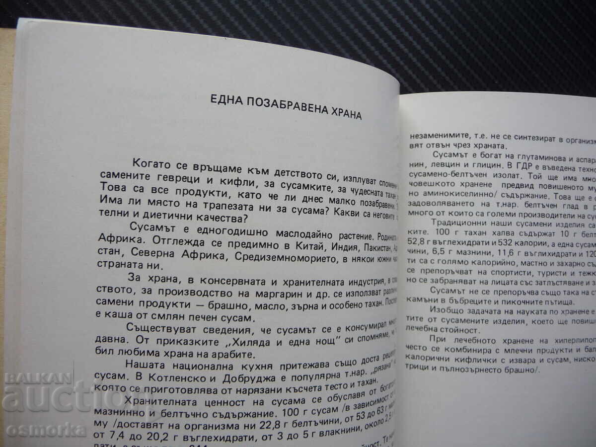 Against illnesses without medicine, elixir for longevity, food, light medicine with price 12.00 BGN | € 6.14