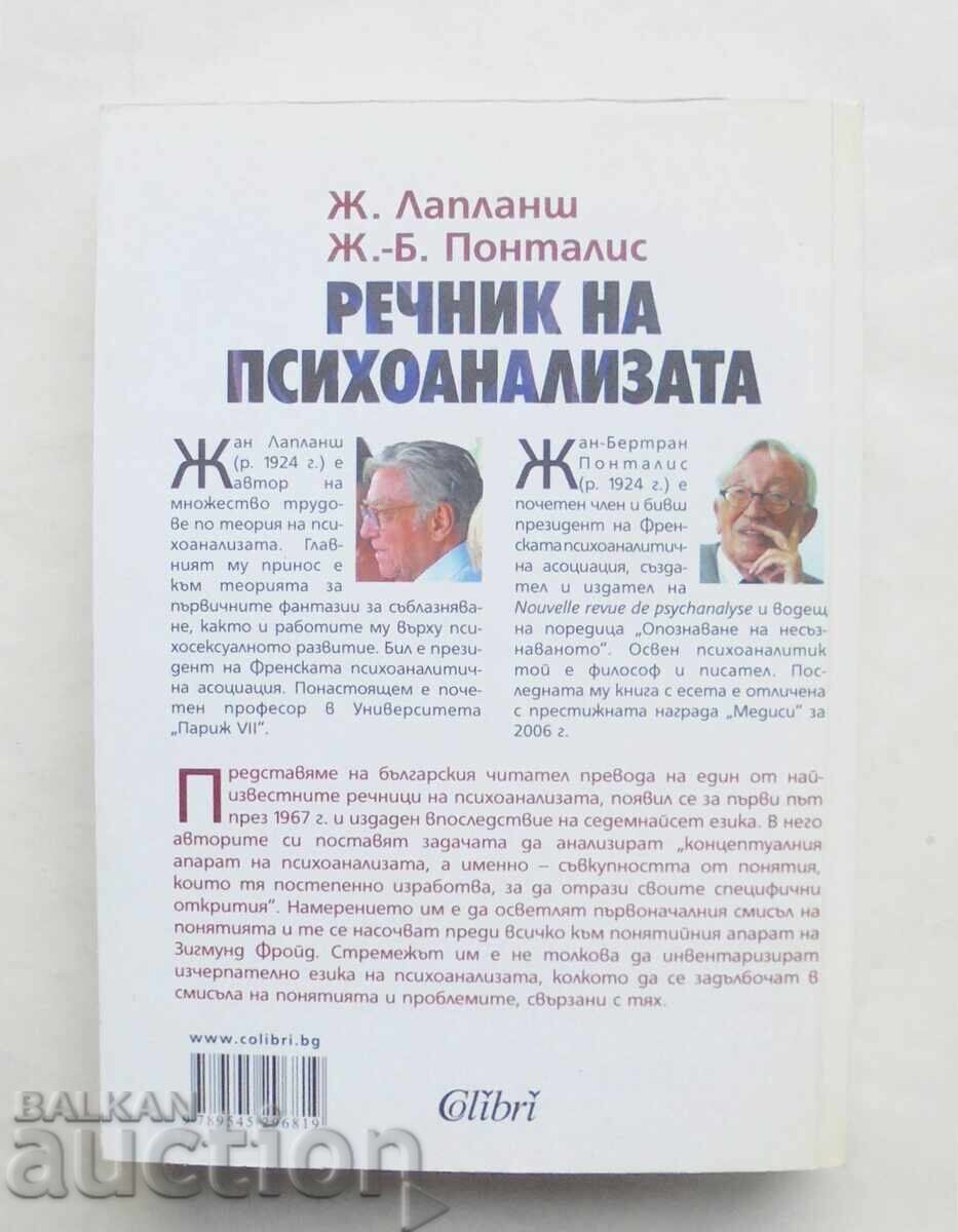 Λεξικό της Ψυχανάλυσης Ζαν Λαπλάνς, Ζ. Μ. Ποντάλις 2009 με τιμή 35.00 BGN | € 17.90 Λεξικό της Ψυχανάλυσης Ζαν Λαπλάνς, Ζ. Μ. Ποντάλις 2009 με τιμή 35.00 BGN | € 17.90