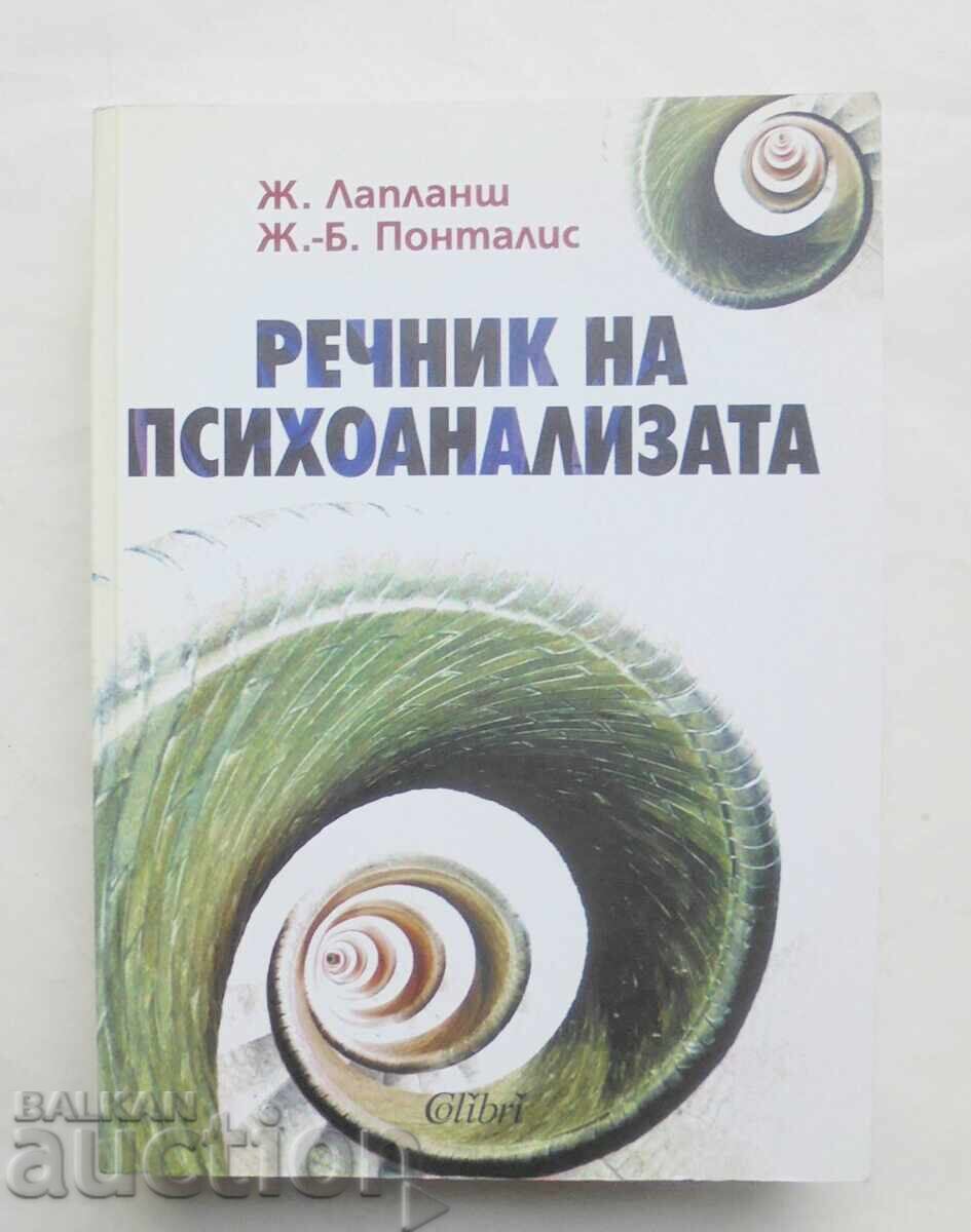 Λεξικό της Ψυχανάλυσης Ζαν Λαπλάνς, Ζ. Μ. Ποντάλις 2009 Λεξικό της Ψυχανάλυσης Ζαν Λαπλάνς, Ζ. Μ. Ποντάλις 2009